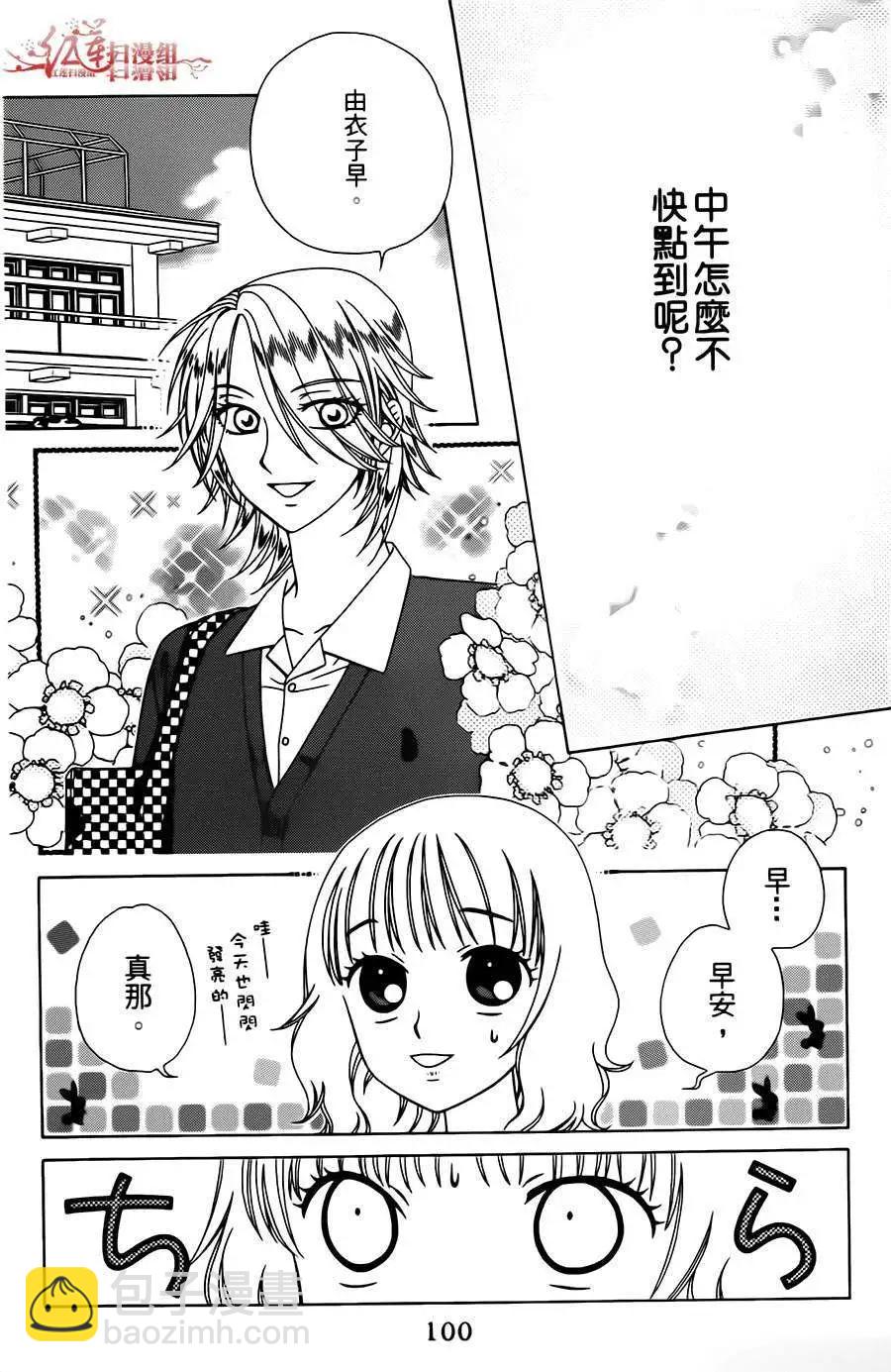 《天使1/2方程式》第10回 第4页
