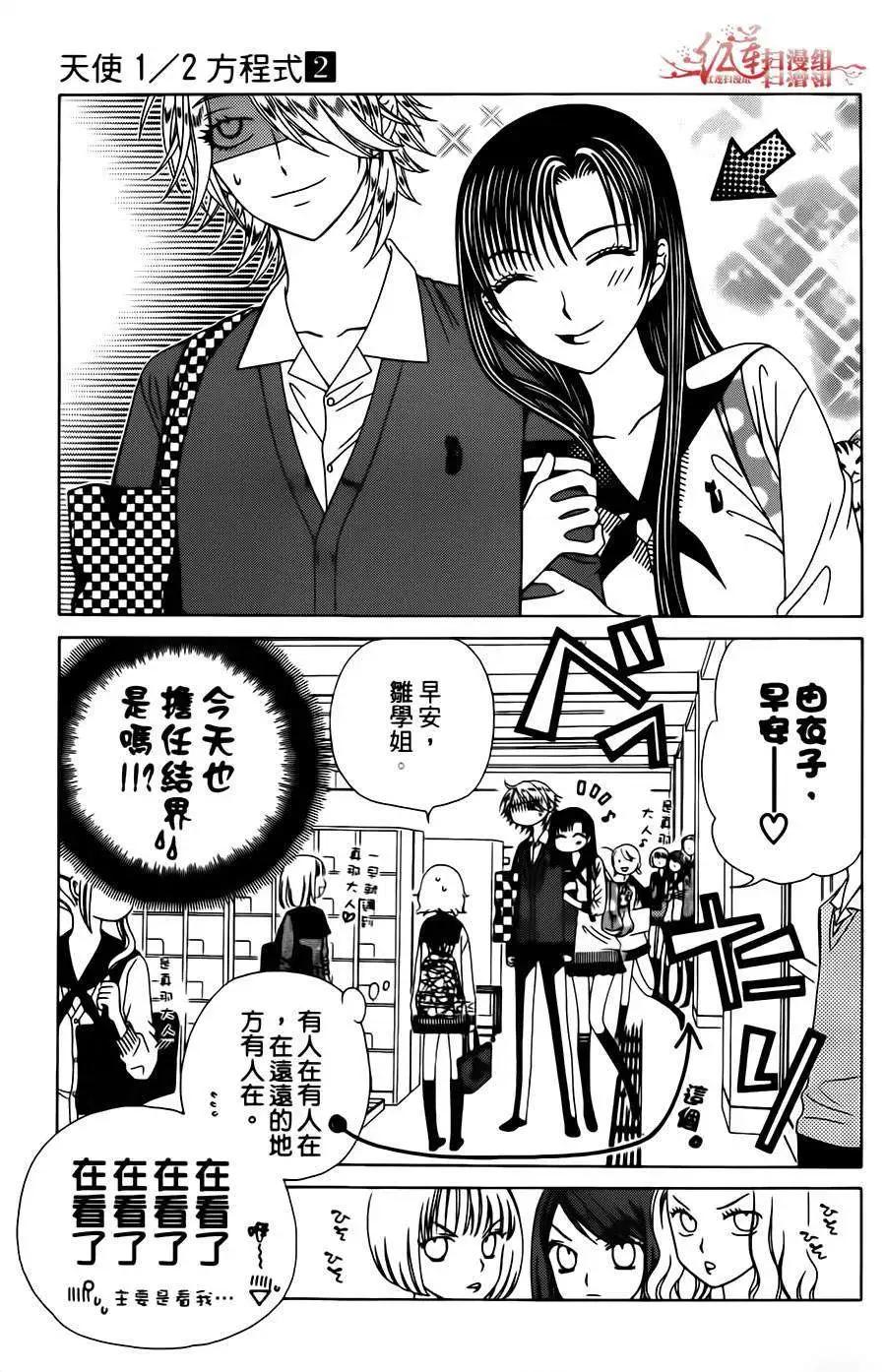 《天使1/2方程式》第10回 第5页