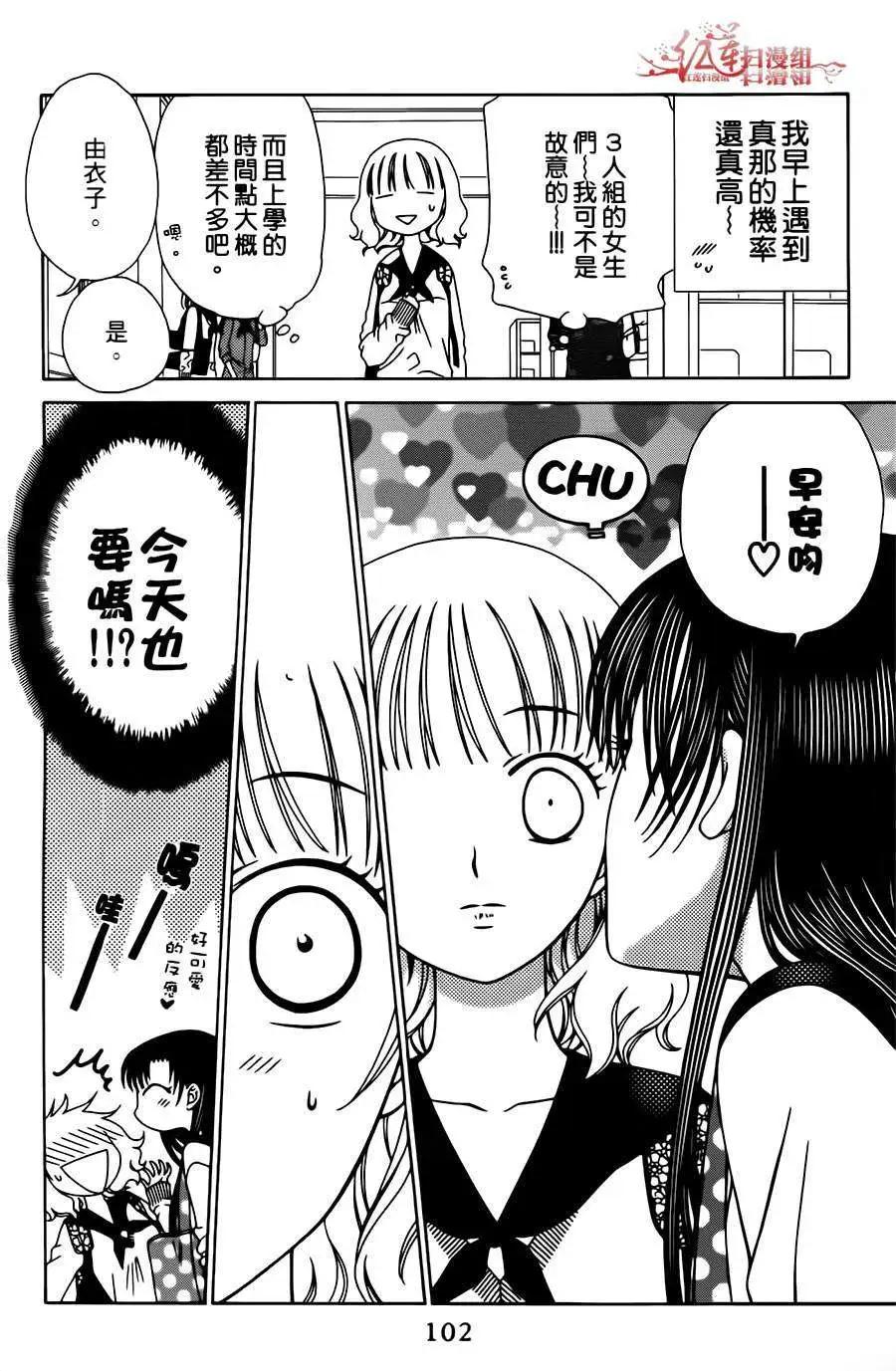 《天使1/2方程式》第10回 第6页