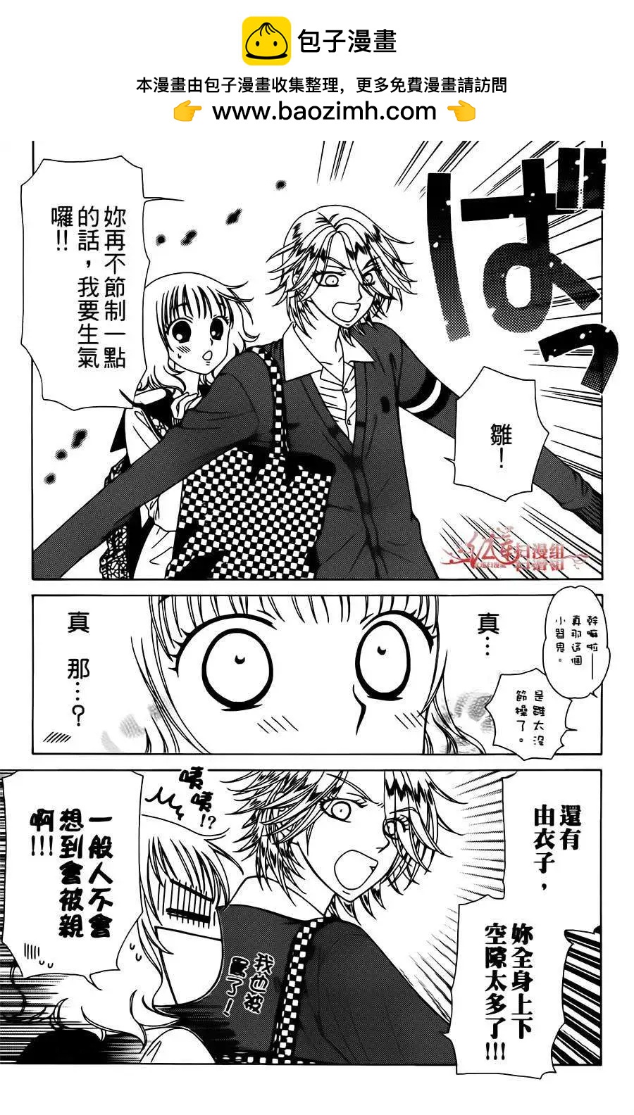 《天使1/2方程式》第10回 第7页