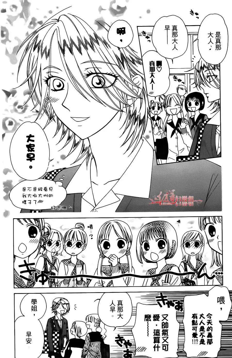 《天使1/2方程式》第10回 第8页