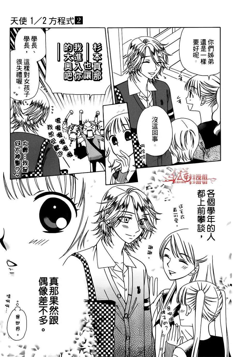 《天使1/2方程式》第10回 第9页