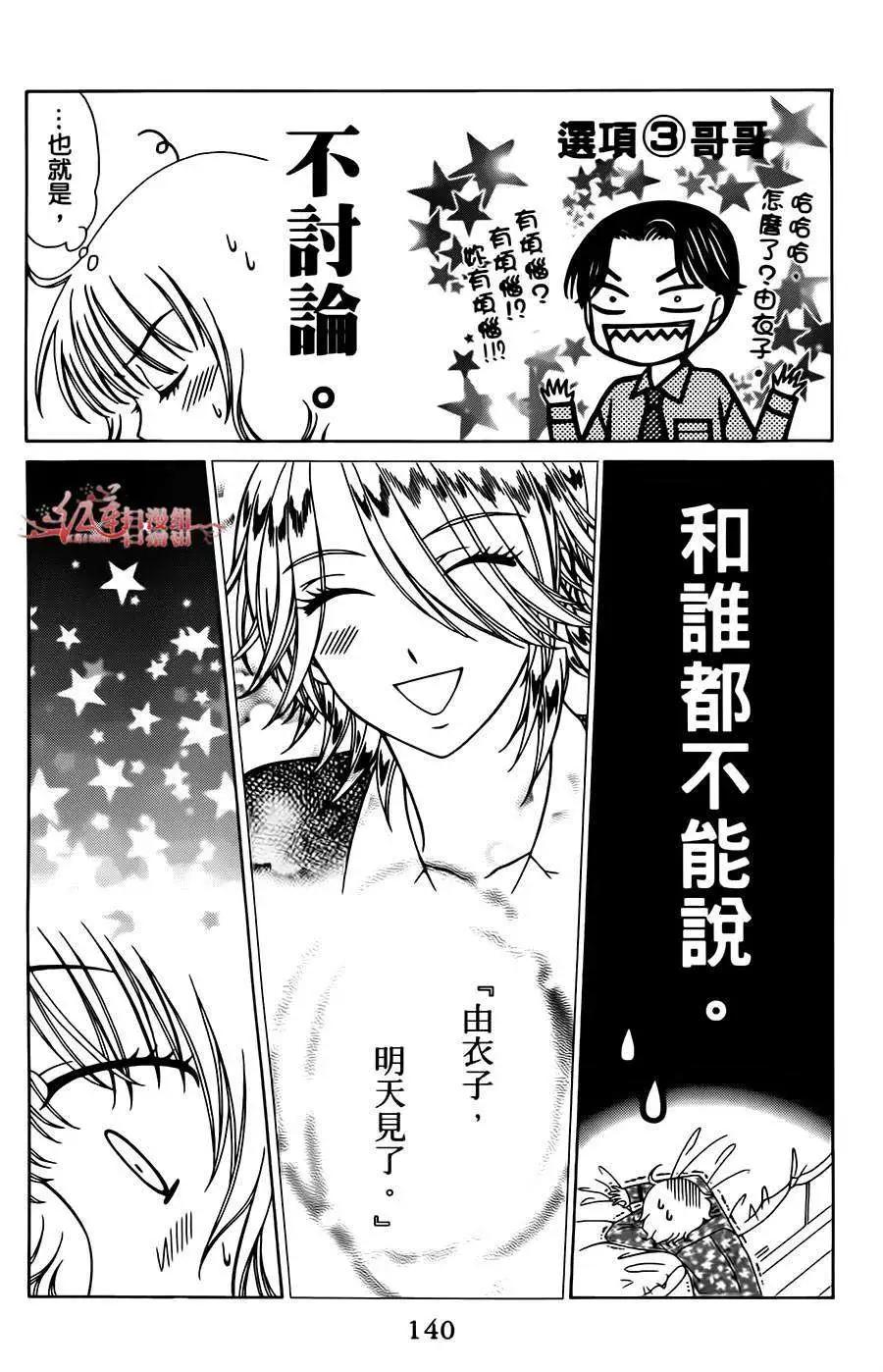 《天使1/2方程式》第11回 第10页