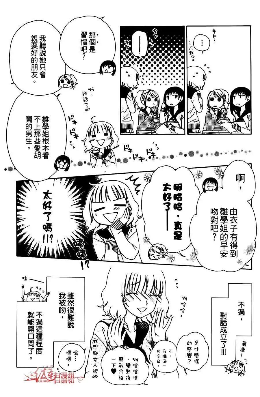 《天使1/2方程式》第11回 第13页