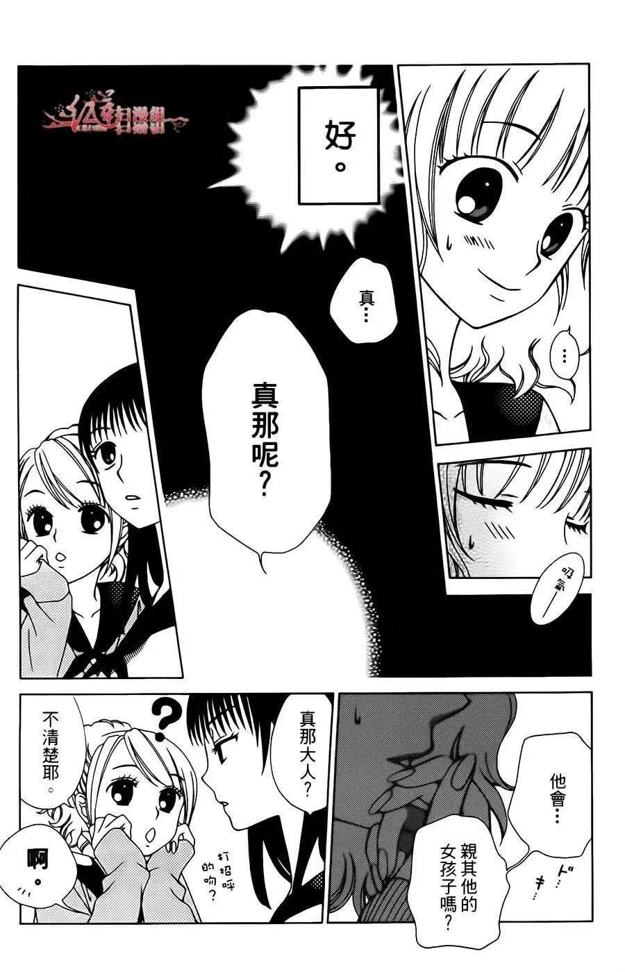 《天使1/2方程式》第11回 第14页