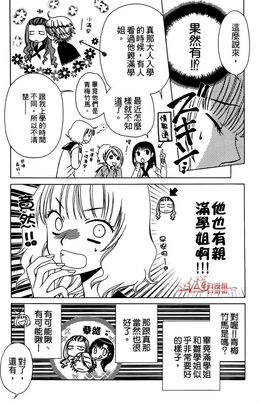 《天使1/2方程式》第11回 第15页
