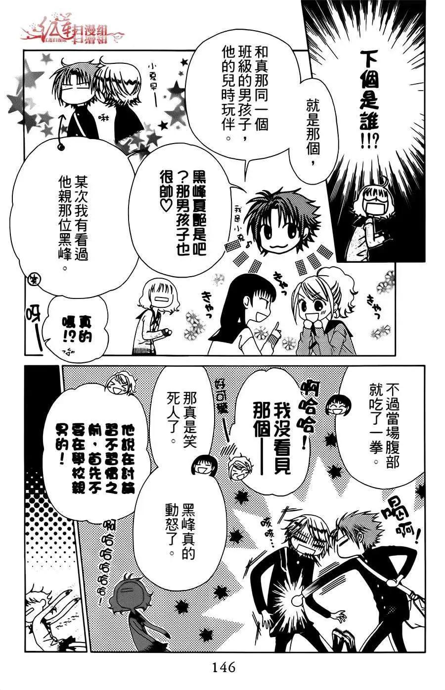 《天使1/2方程式》第11回 第16页