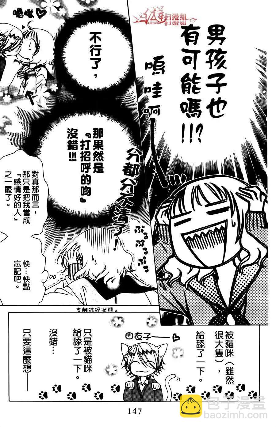 《天使1/2方程式》第11回 第17页