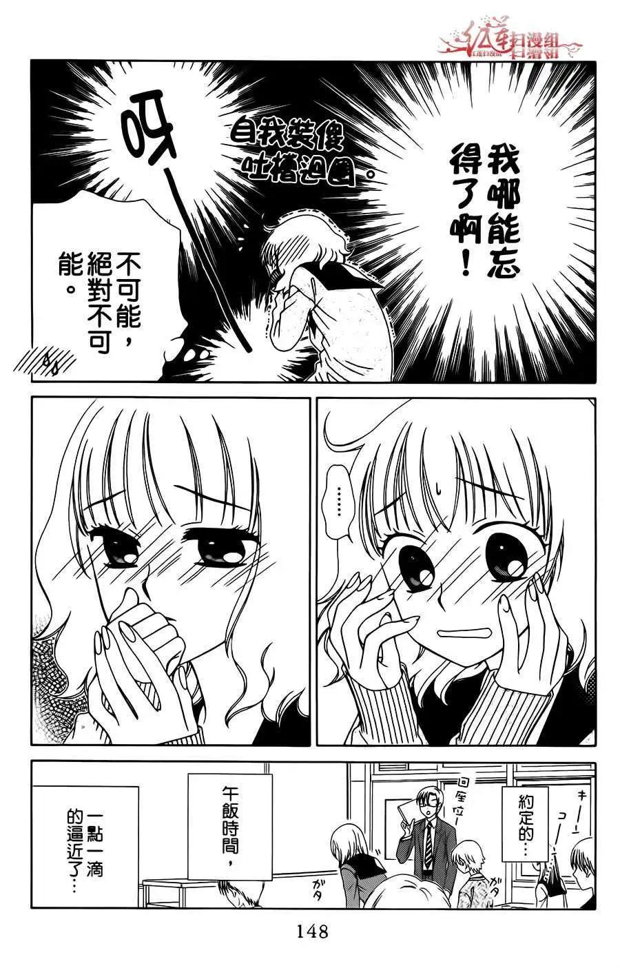 《天使1/2方程式》第11回 第18页