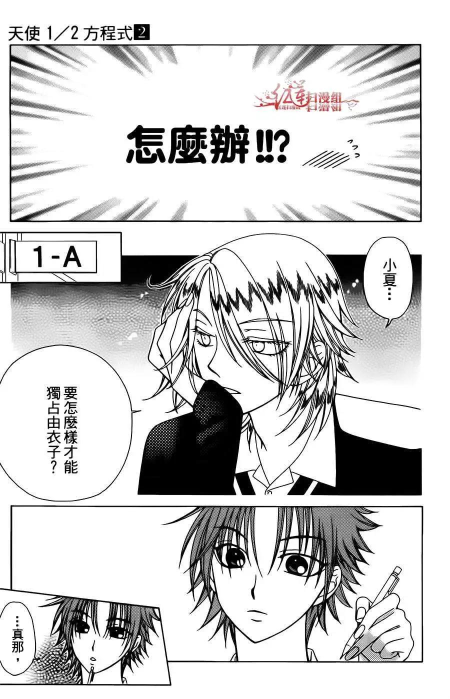《天使1/2方程式》第11回 第19页
