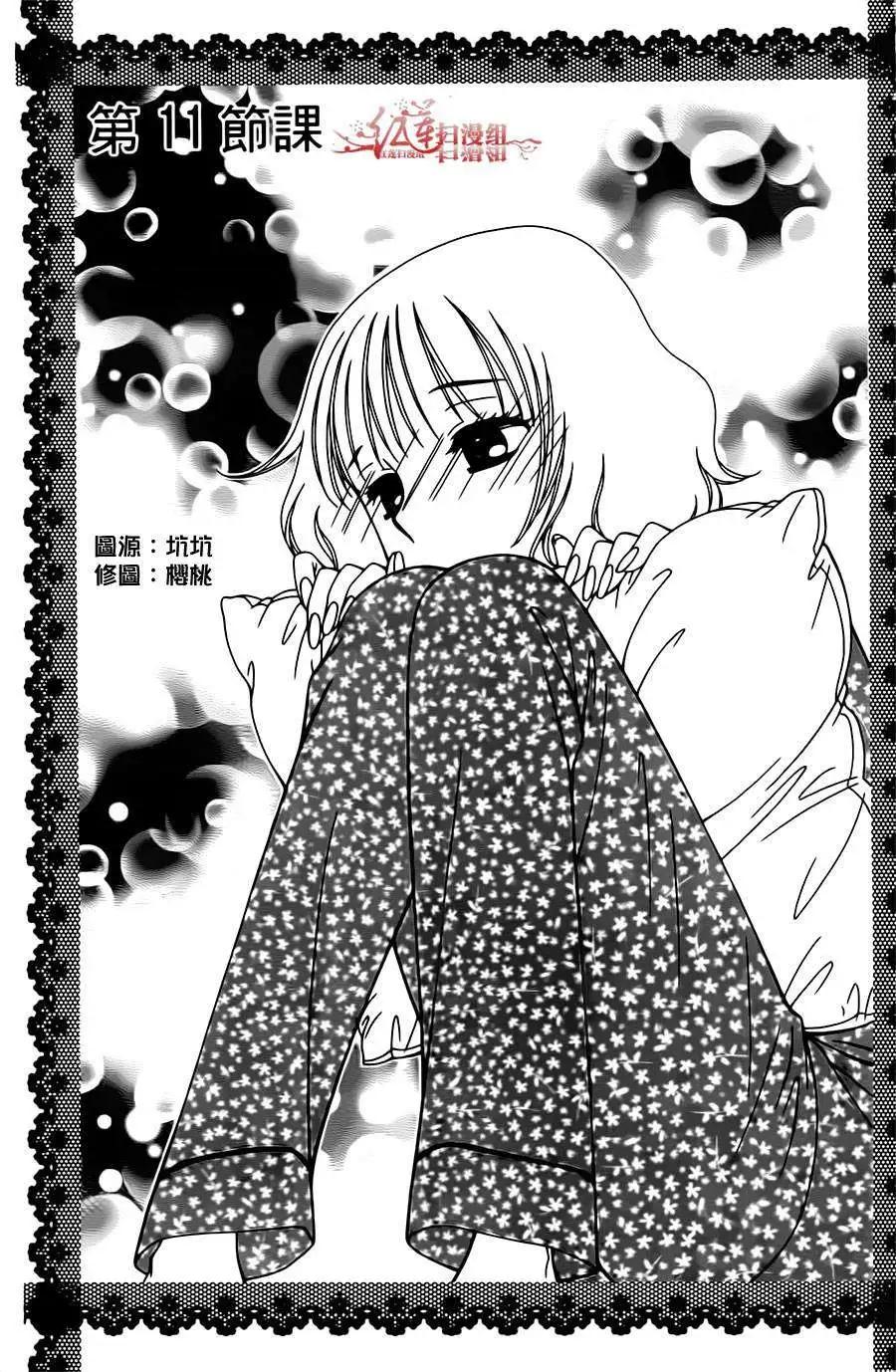 《天使1/2方程式》第11回 第1页