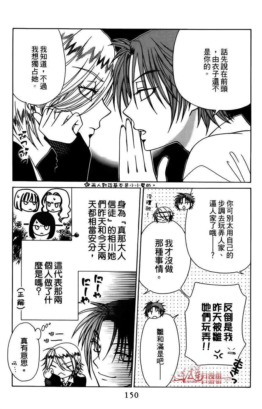《天使1/2方程式》第11回 第20页