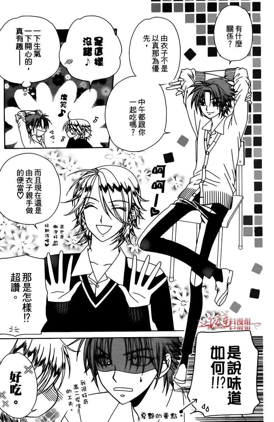 《天使1/2方程式》第11回 第21页