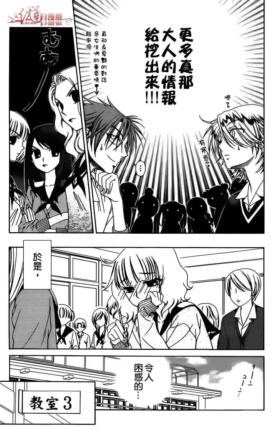 《天使1/2方程式》第11回 第24页