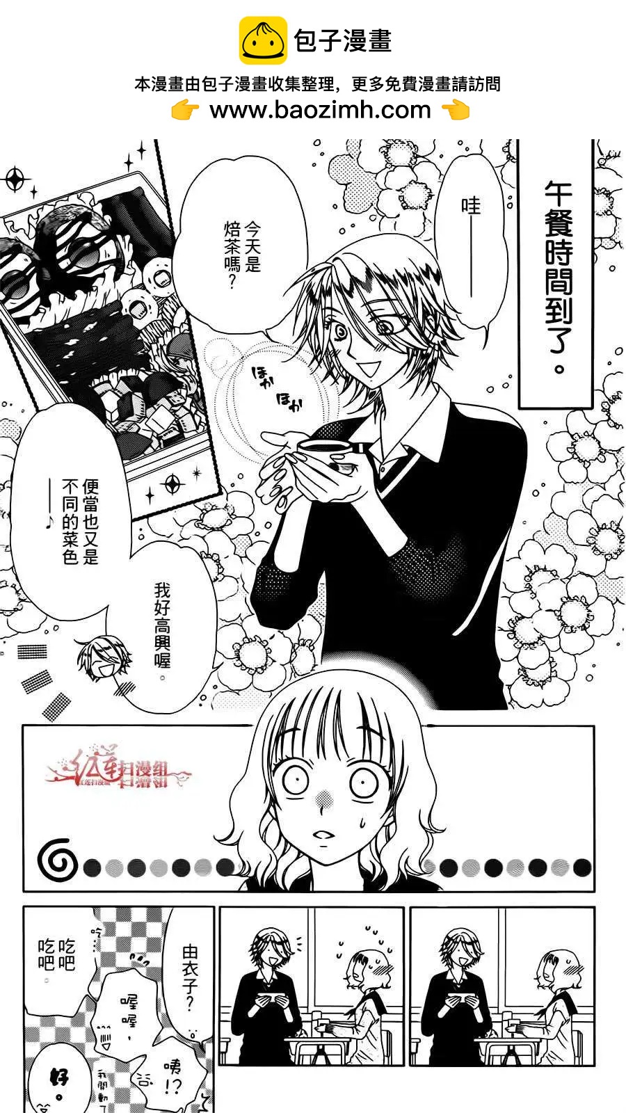 《天使1/2方程式》第11回 第25页
