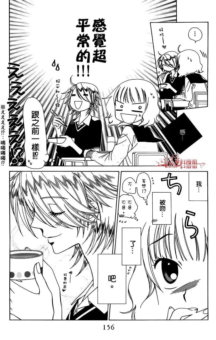 《天使1/2方程式》第11回 第26页
