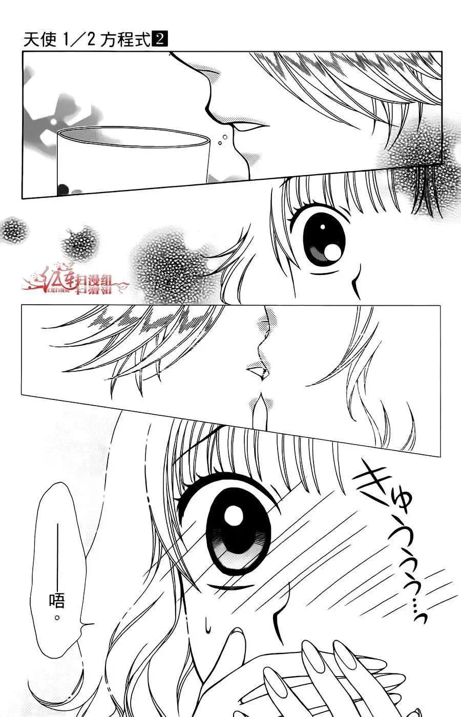 《天使1/2方程式》第11回 第27页