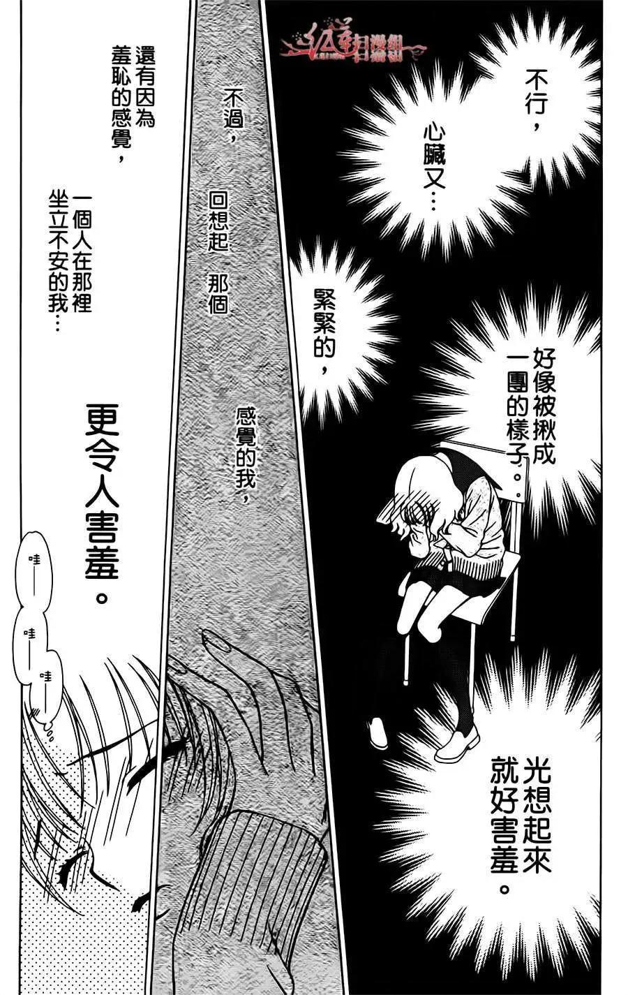 《天使1/2方程式》第11回 第28页