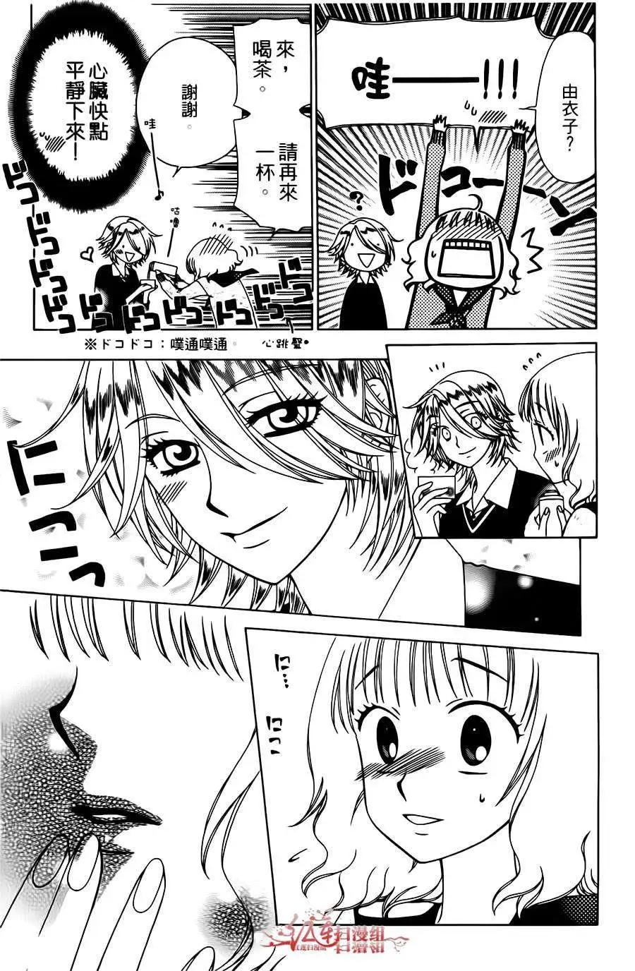 《天使1/2方程式》第11回 第29页