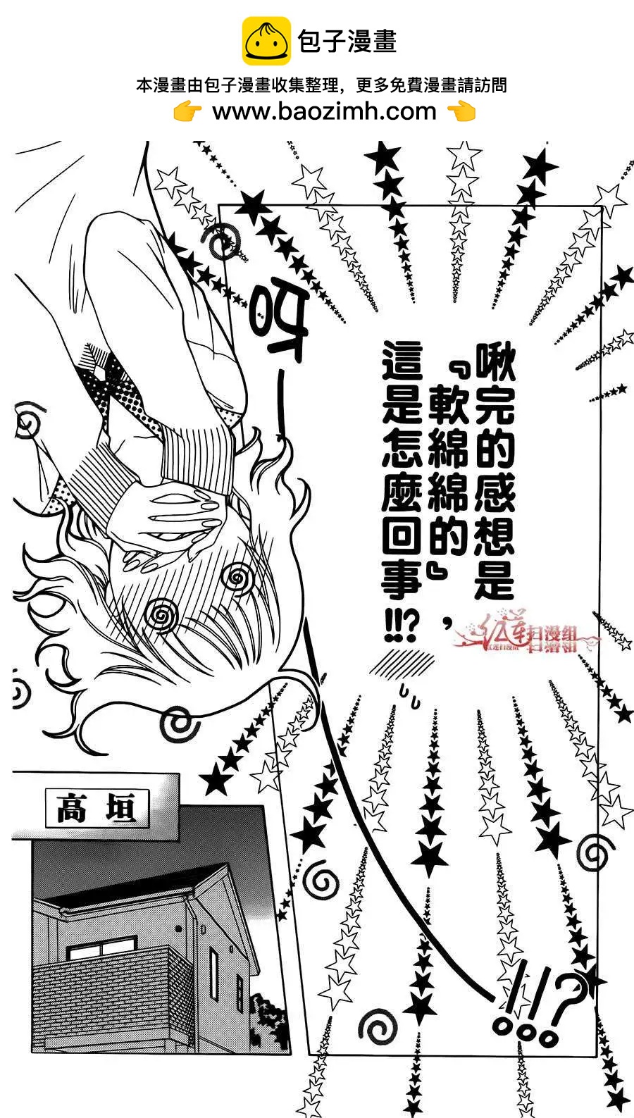 《天使1/2方程式》第11回 第2页