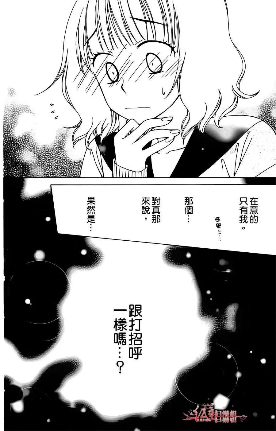 《天使1/2方程式》第11回 第30页