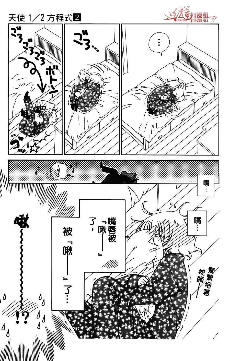 《天使1/2方程式》第11回 第3页