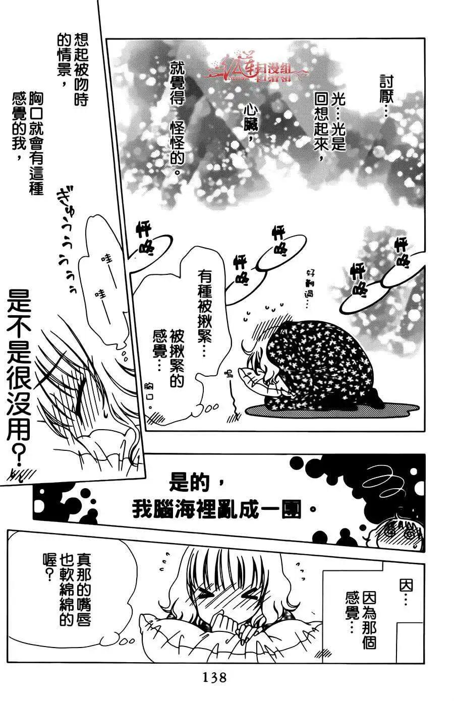 《天使1/2方程式》第11回 第8页