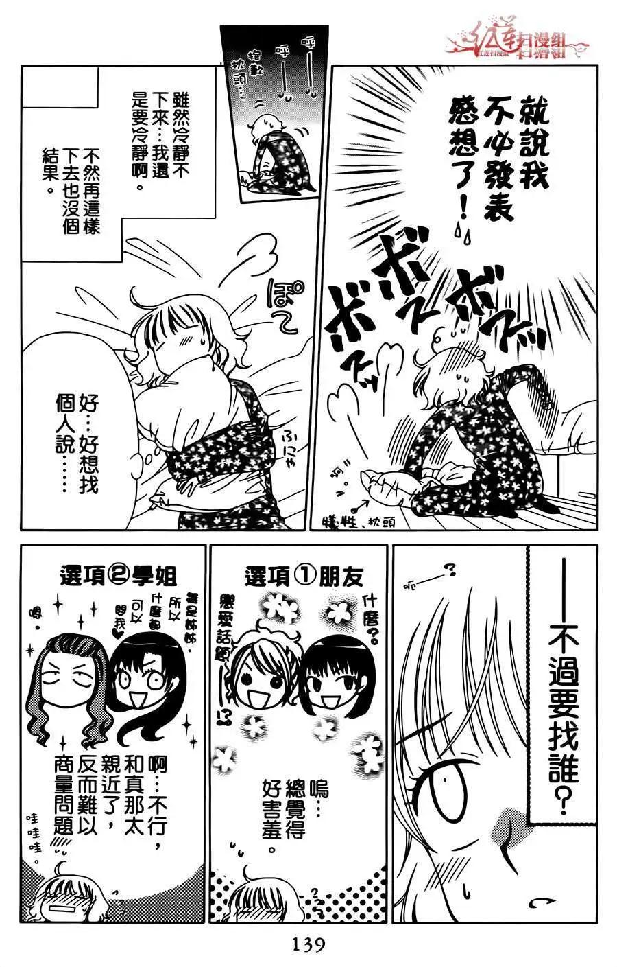 《天使1/2方程式》第11回 第9页