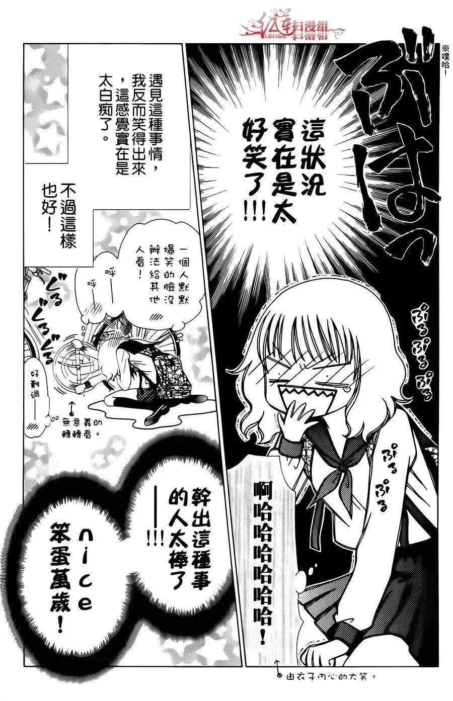 《天使1/2方程式》第14回 第10页