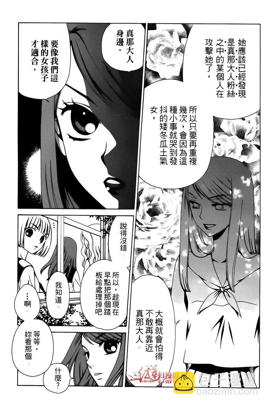 《天使1/2方程式》第14回 第12页