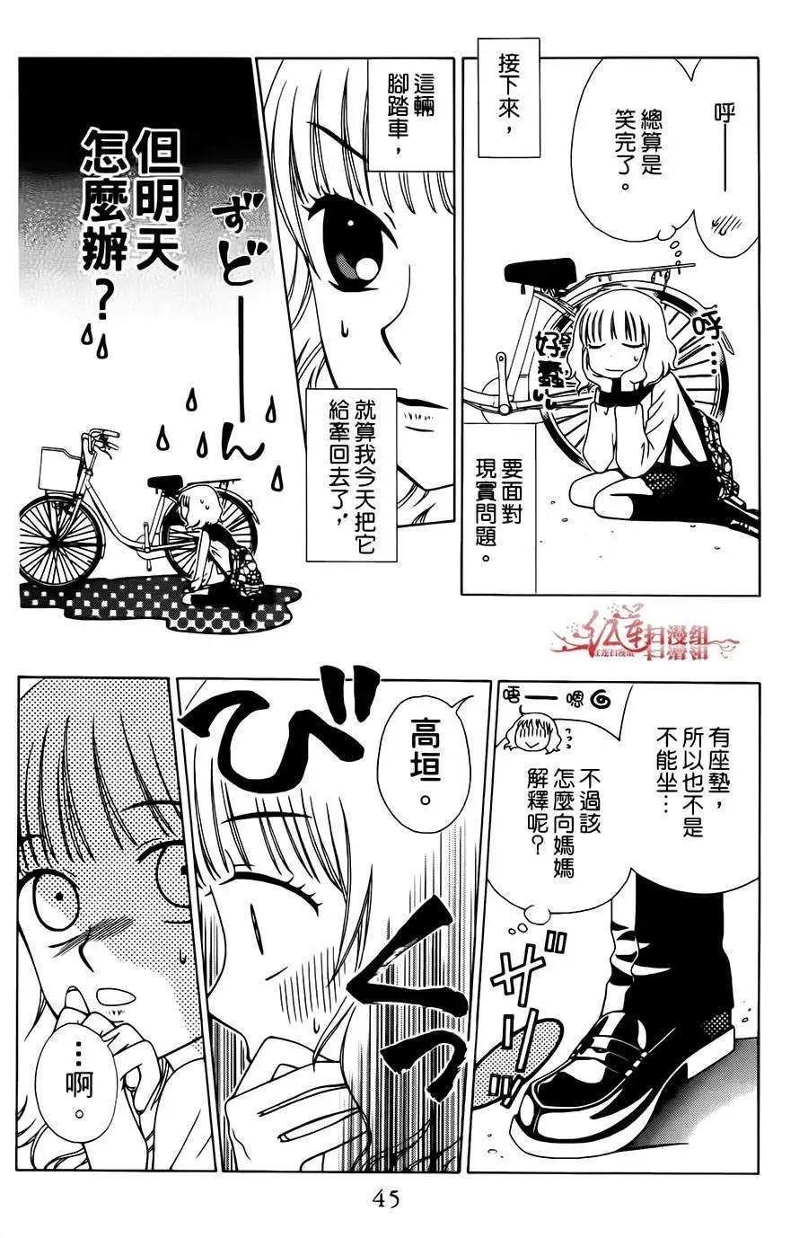 《天使1/2方程式》第14回 第13页