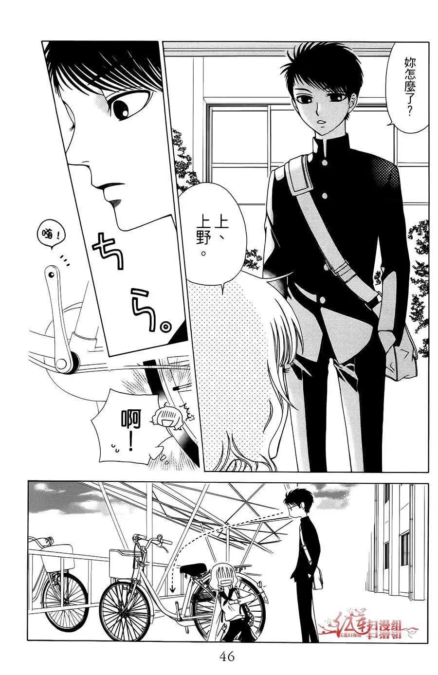 《天使1/2方程式》第14回 第14页