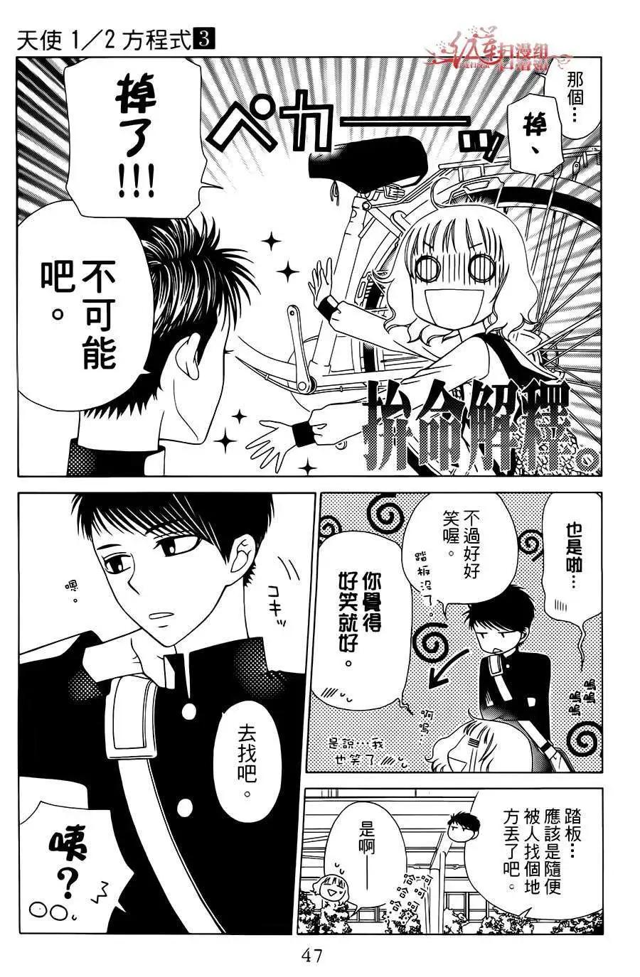 《天使1/2方程式》第14回 第15页