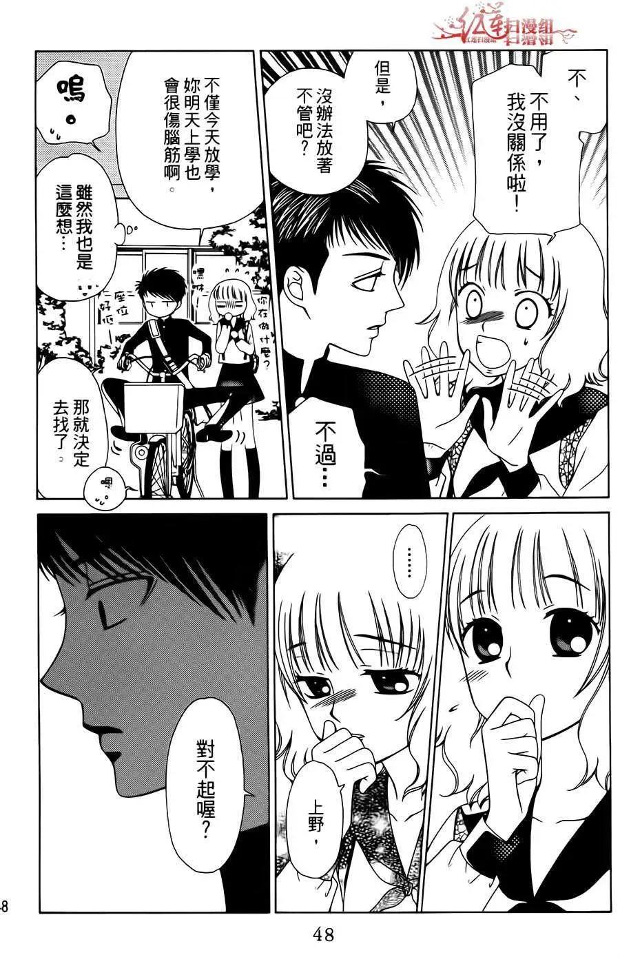 《天使1/2方程式》第14回 第16页