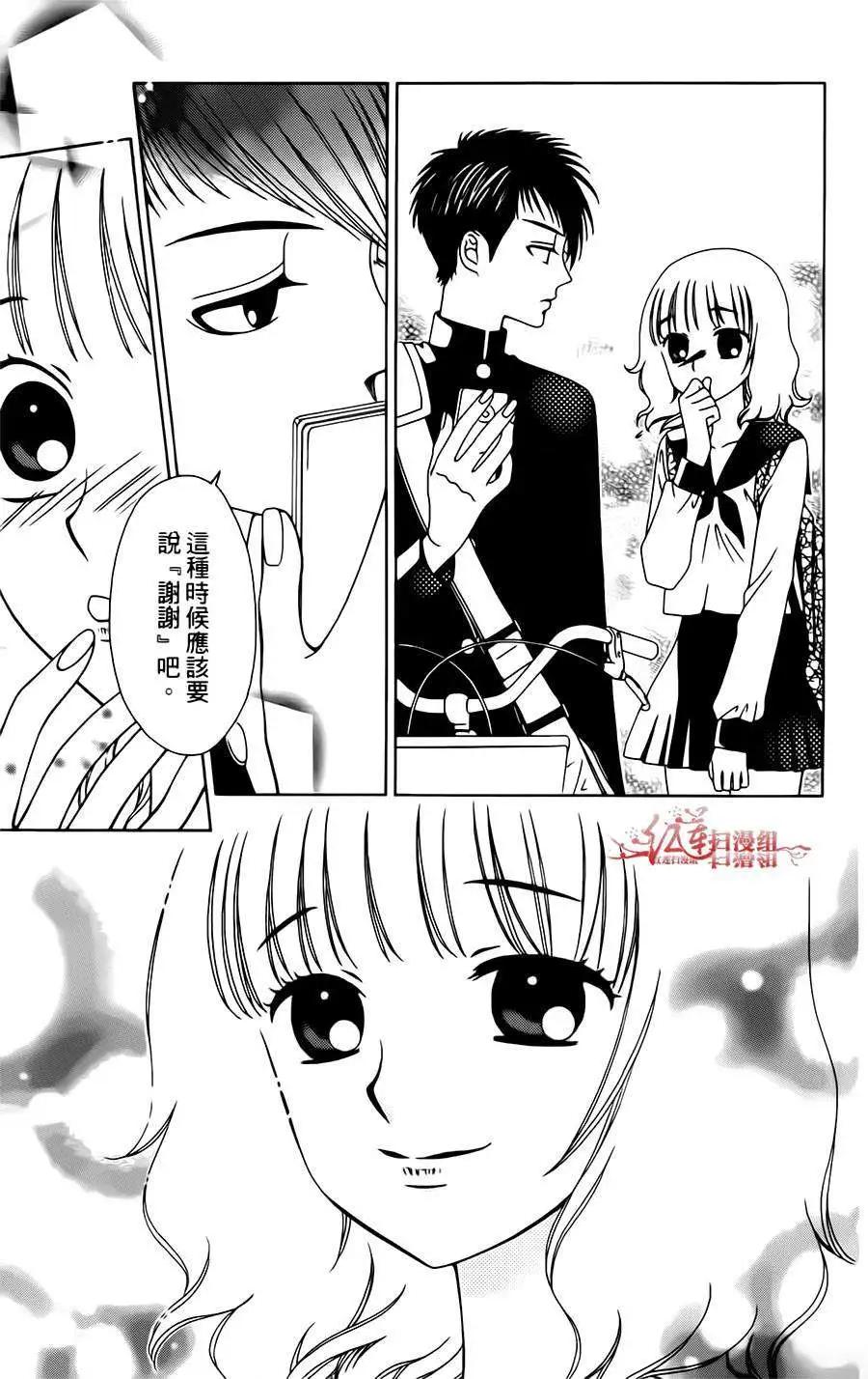 《天使1/2方程式》第14回 第17页