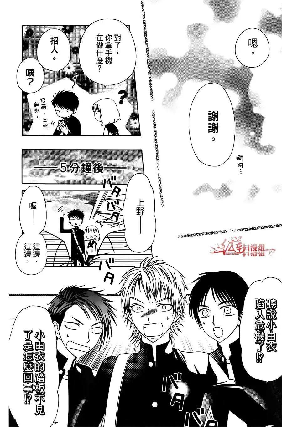 《天使1/2方程式》第14回 第18页