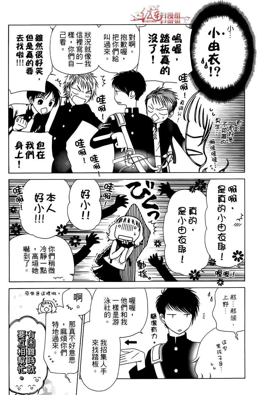 《天使1/2方程式》第14回 第19页
