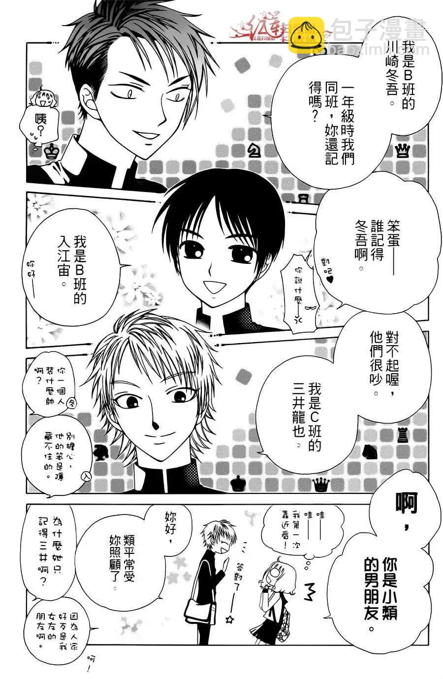 《天使1/2方程式》第14回 第20页