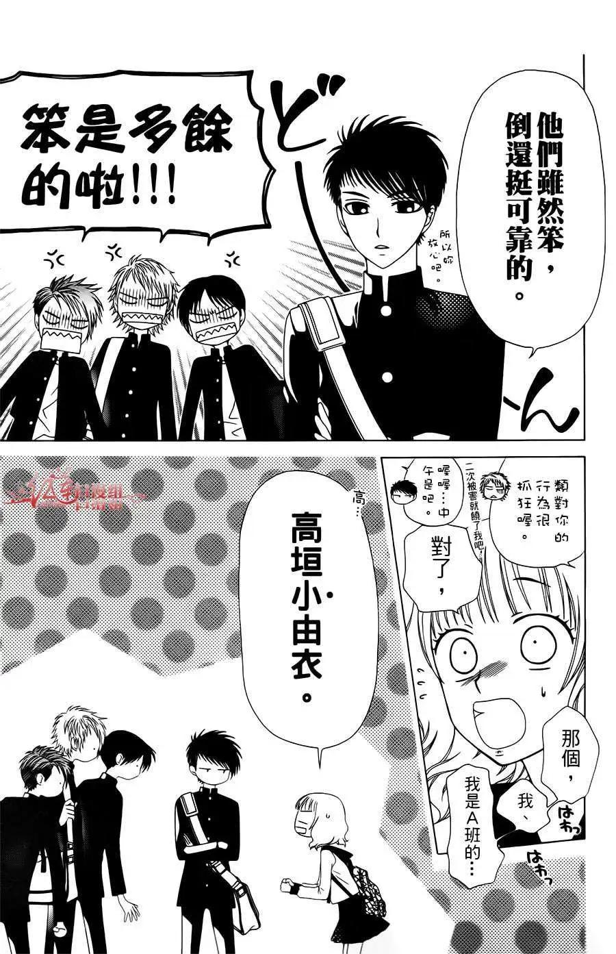 《天使1/2方程式》第14回 第21页