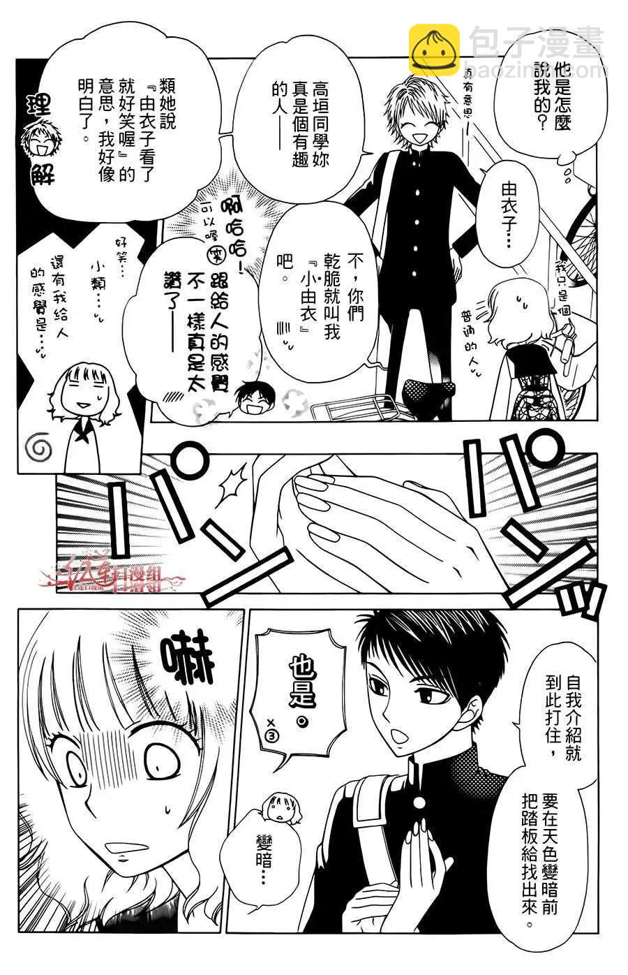 《天使1/2方程式》第14回 第23页