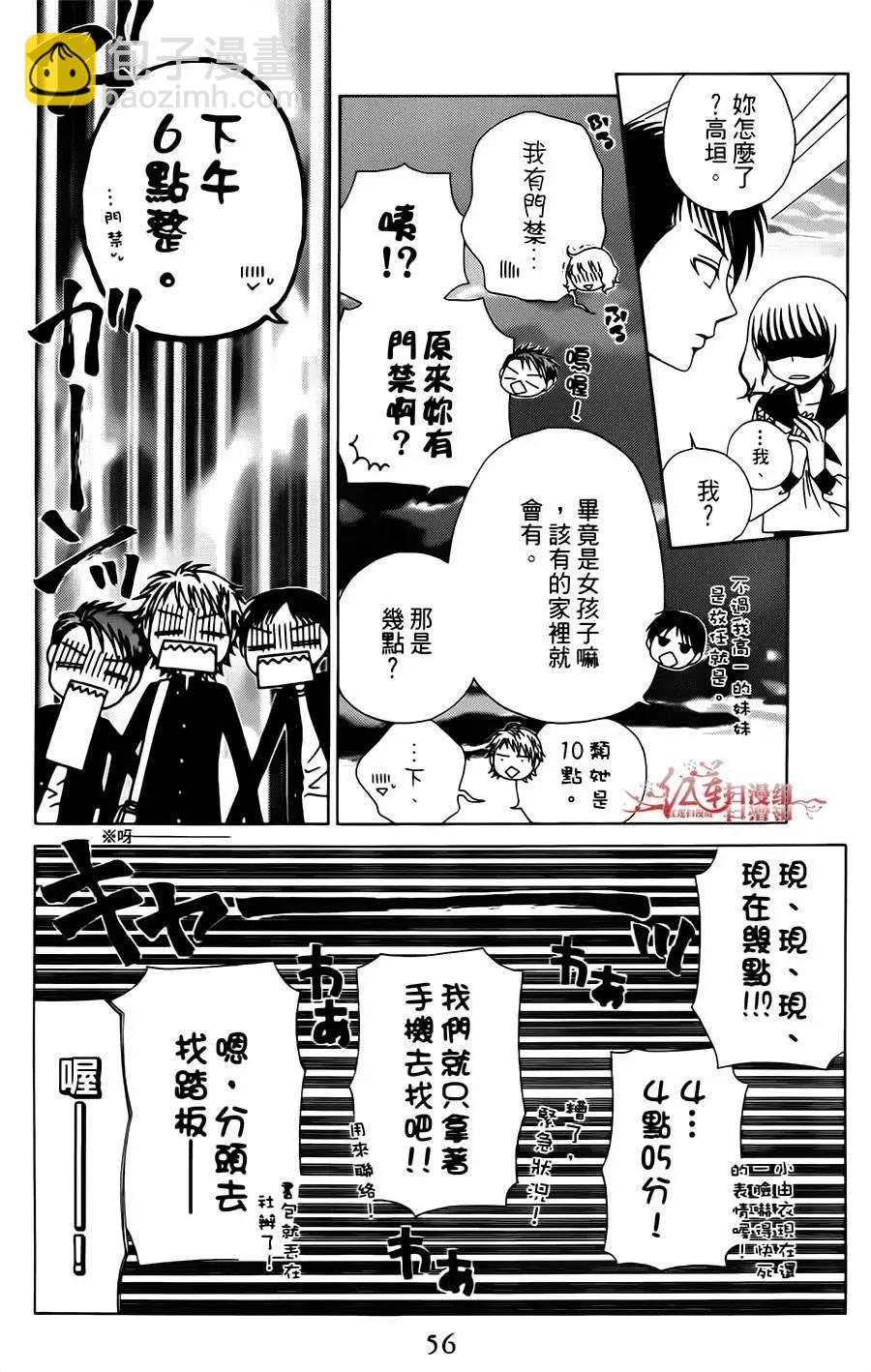 《天使1/2方程式》第14回 第24页
