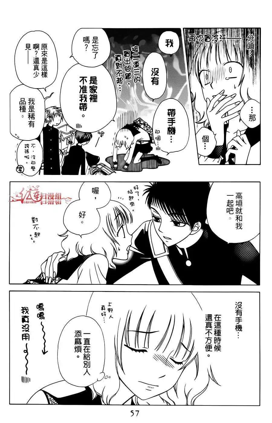 《天使1/2方程式》第14回 第25页