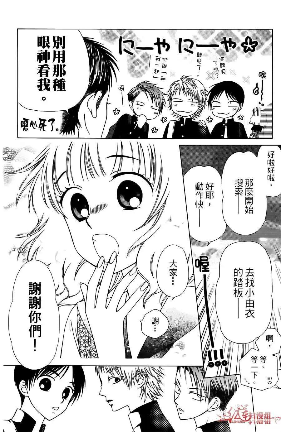 《天使1/2方程式》第14回 第26页