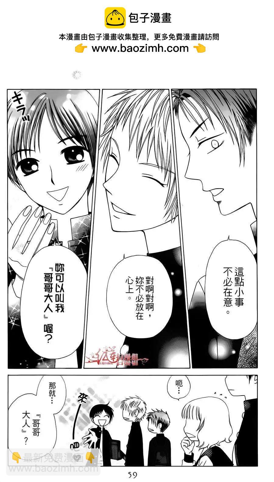 《天使1/2方程式》第14回 第27页