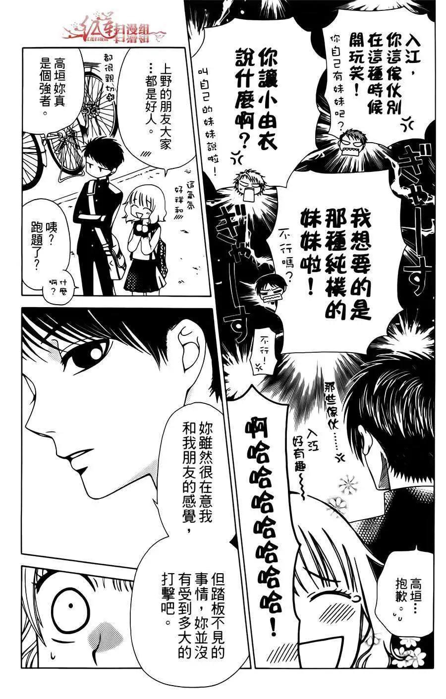《天使1/2方程式》第14回 第28页