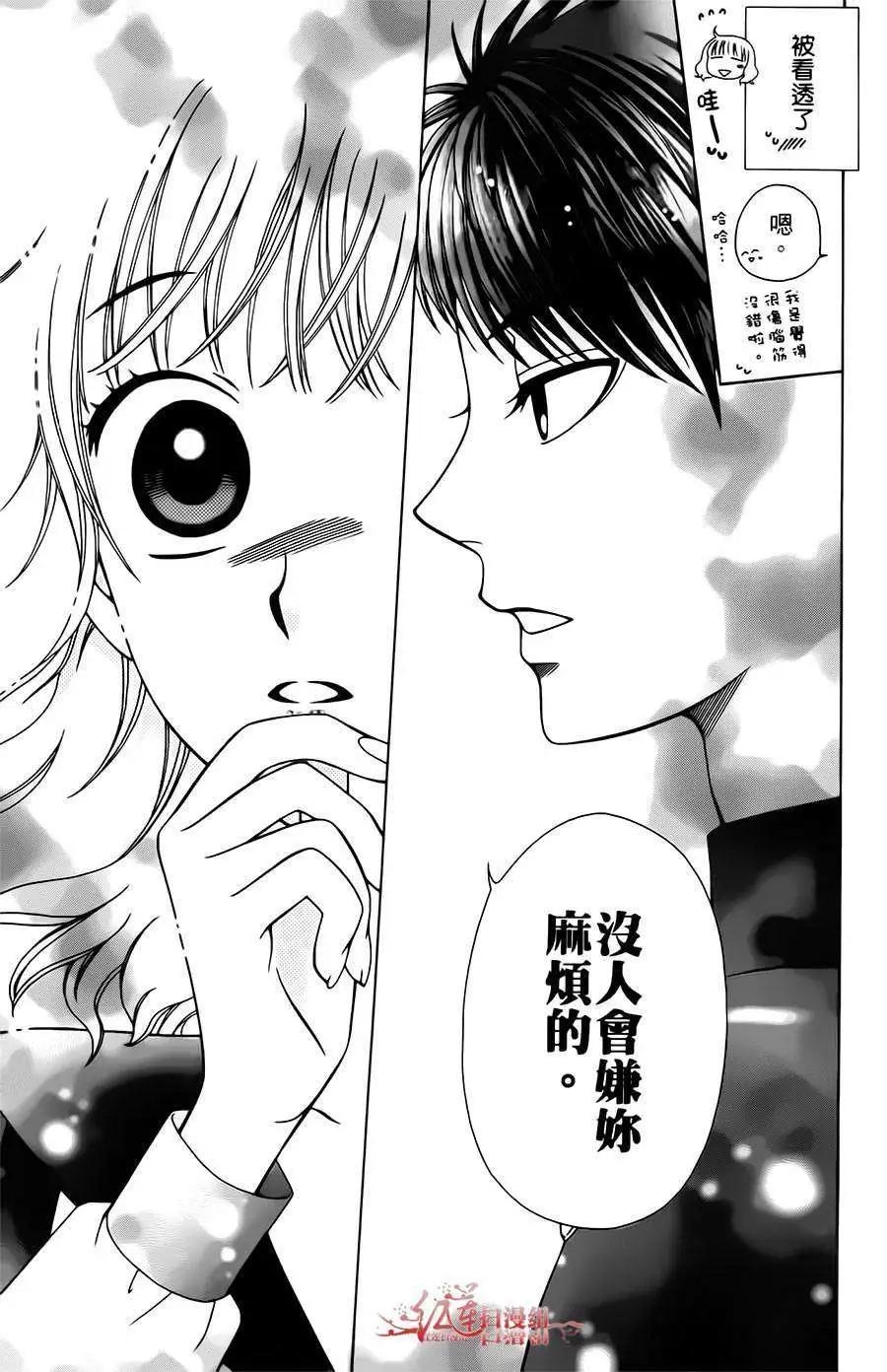 《天使1/2方程式》第14回 第29页