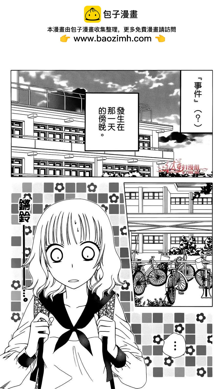 《天使1/2方程式》第14回 第2页