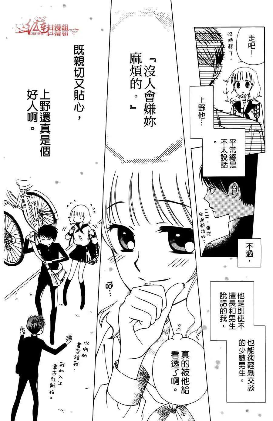 《天使1/2方程式》第14回 第30页