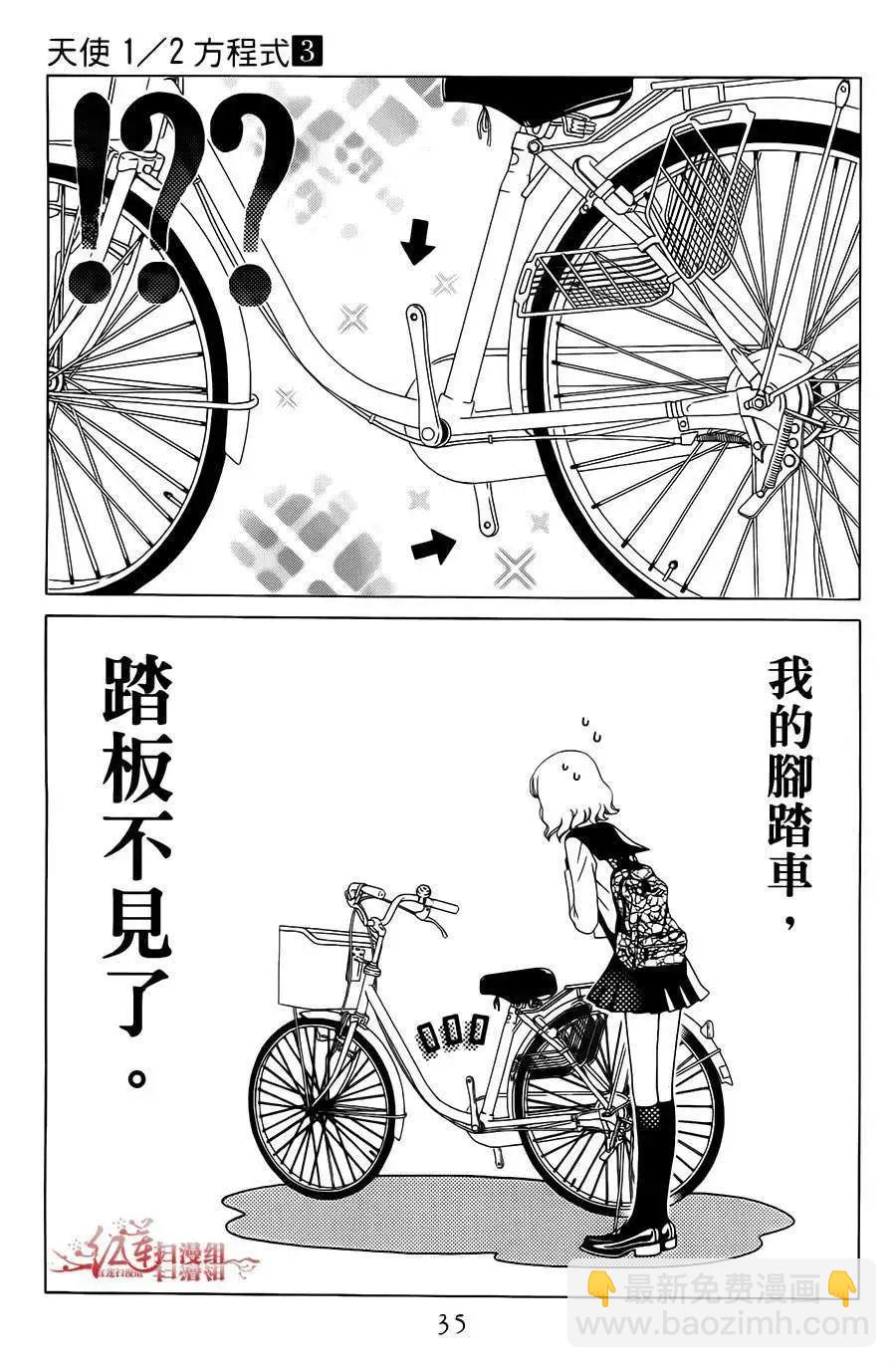 《天使1/2方程式》第14回 第3页