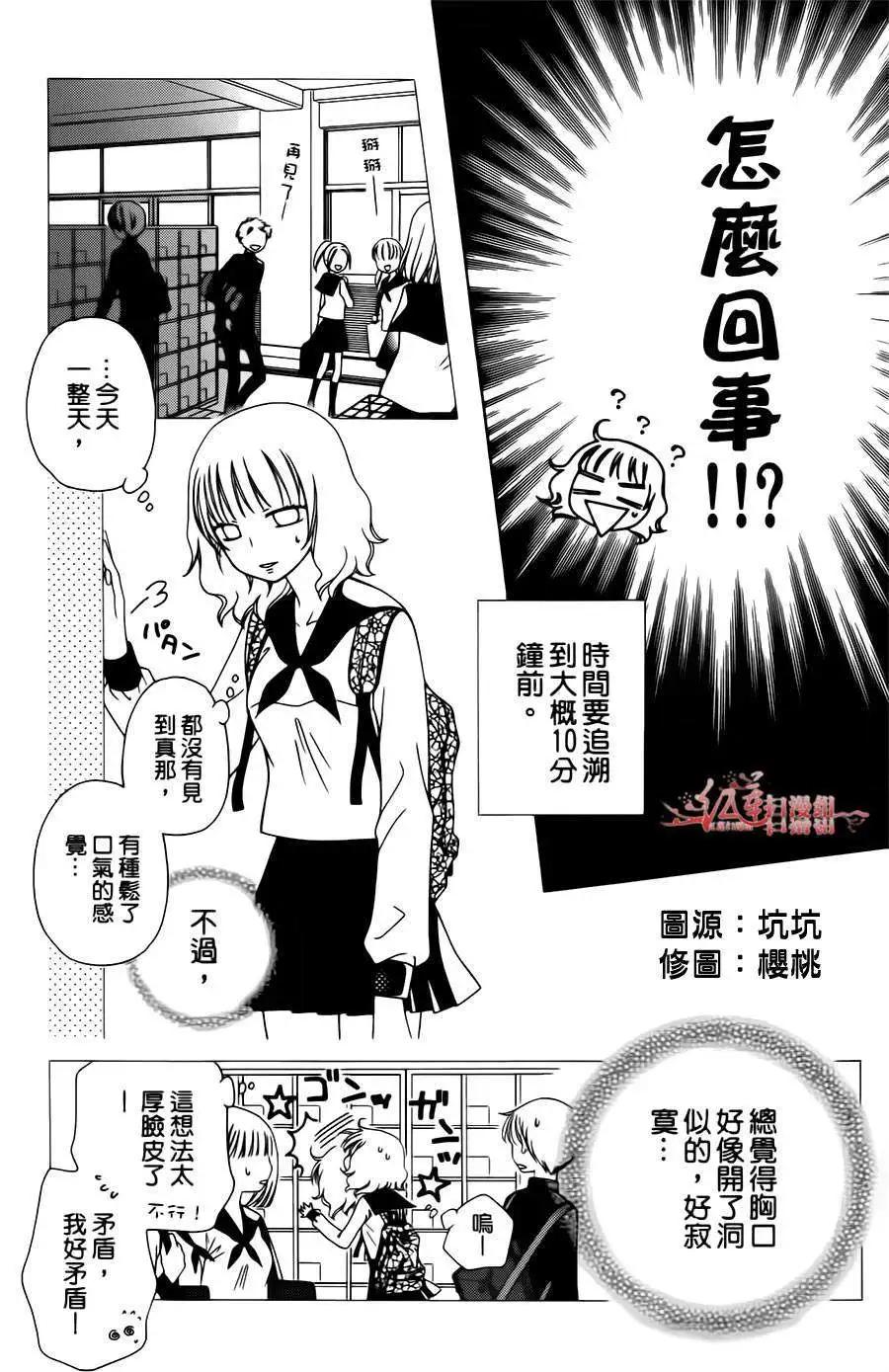 《天使1/2方程式》第14回 第4页